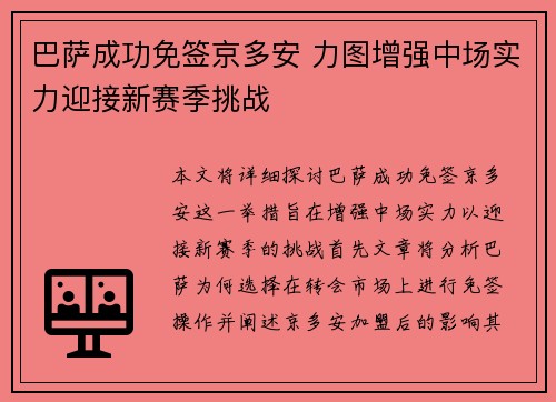 巴萨成功免签京多安 力图增强中场实力迎接新赛季挑战